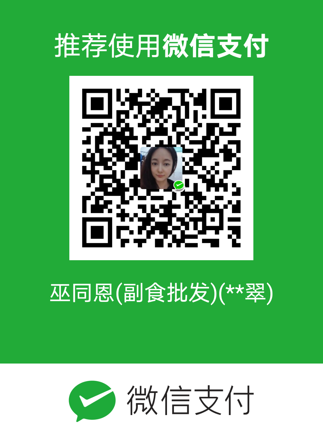 平舆县巫翠翠副食店的小店