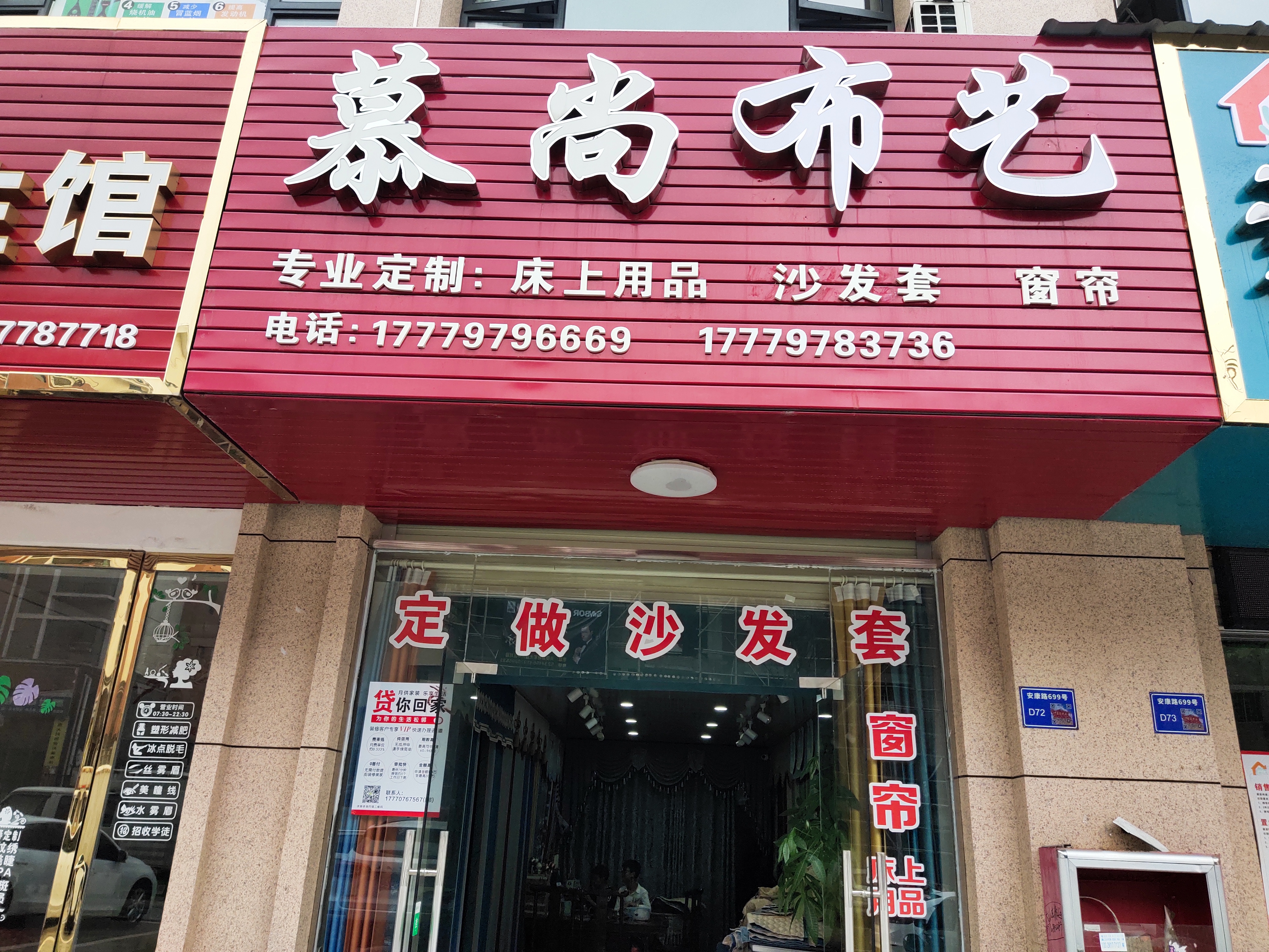 兴国县幕尚床上用品店的小店