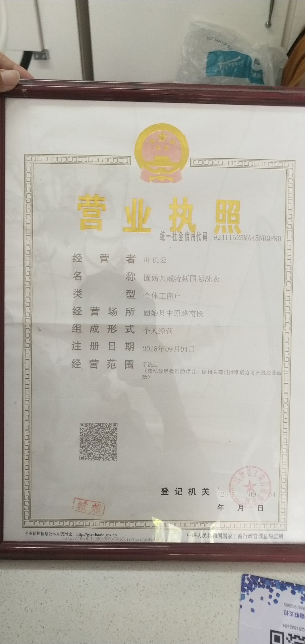 固始县威特斯国际洗衣的小店