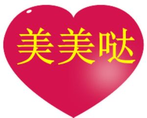 淡水清查在抖音记录美好生活20210809 - 抖音