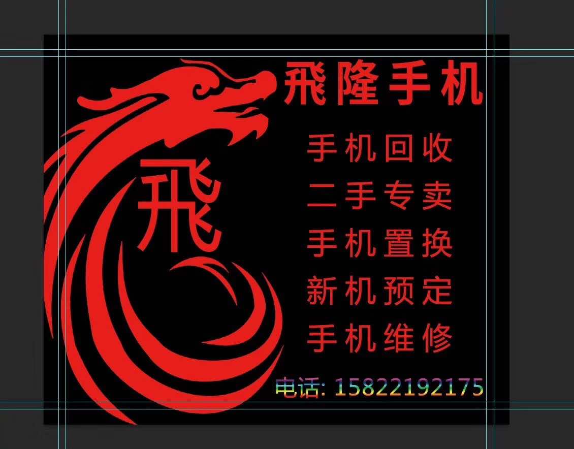 天津市津南区飞隆手机经营店的小店