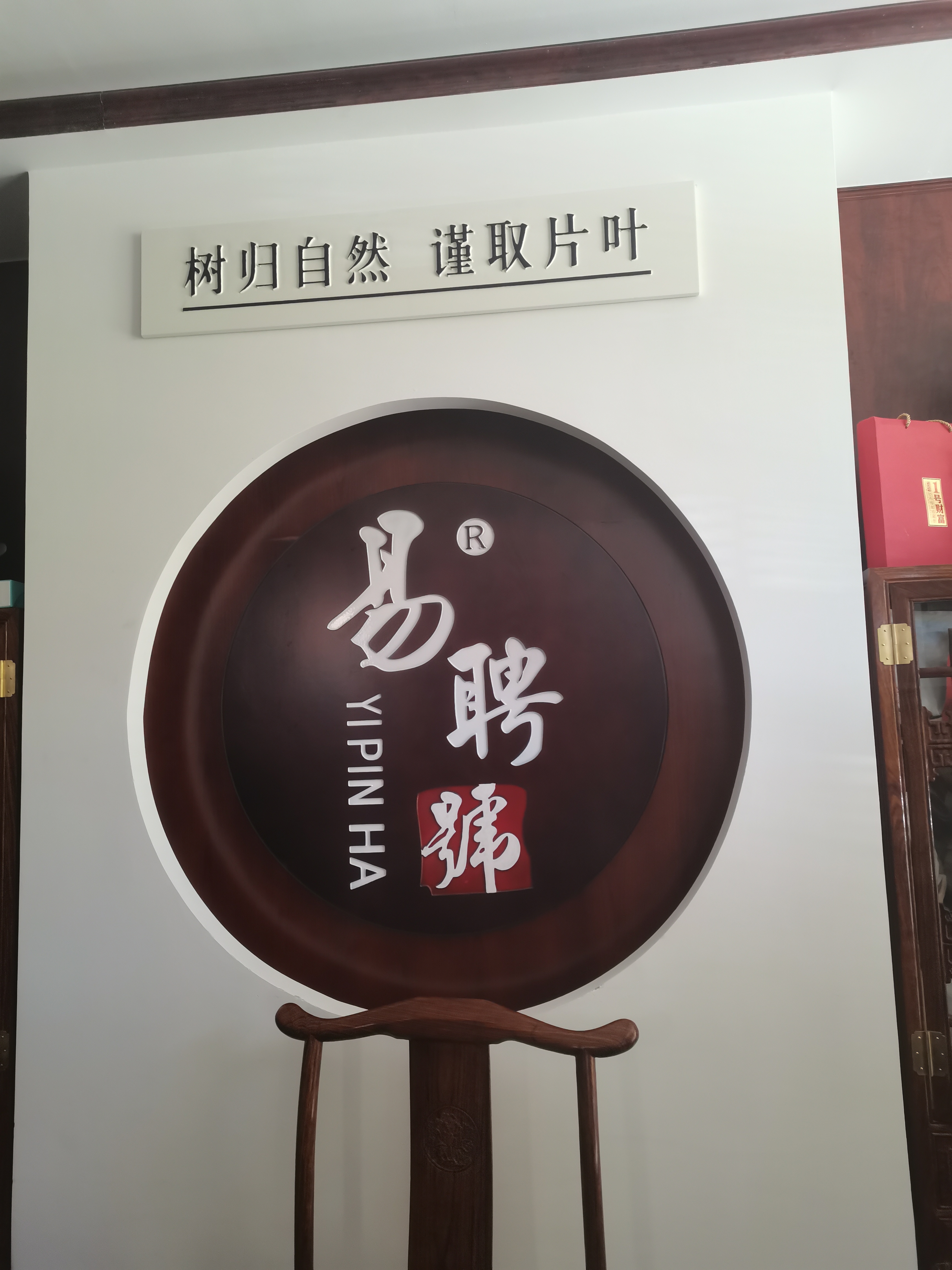 文山市易聘号茶庄的小店