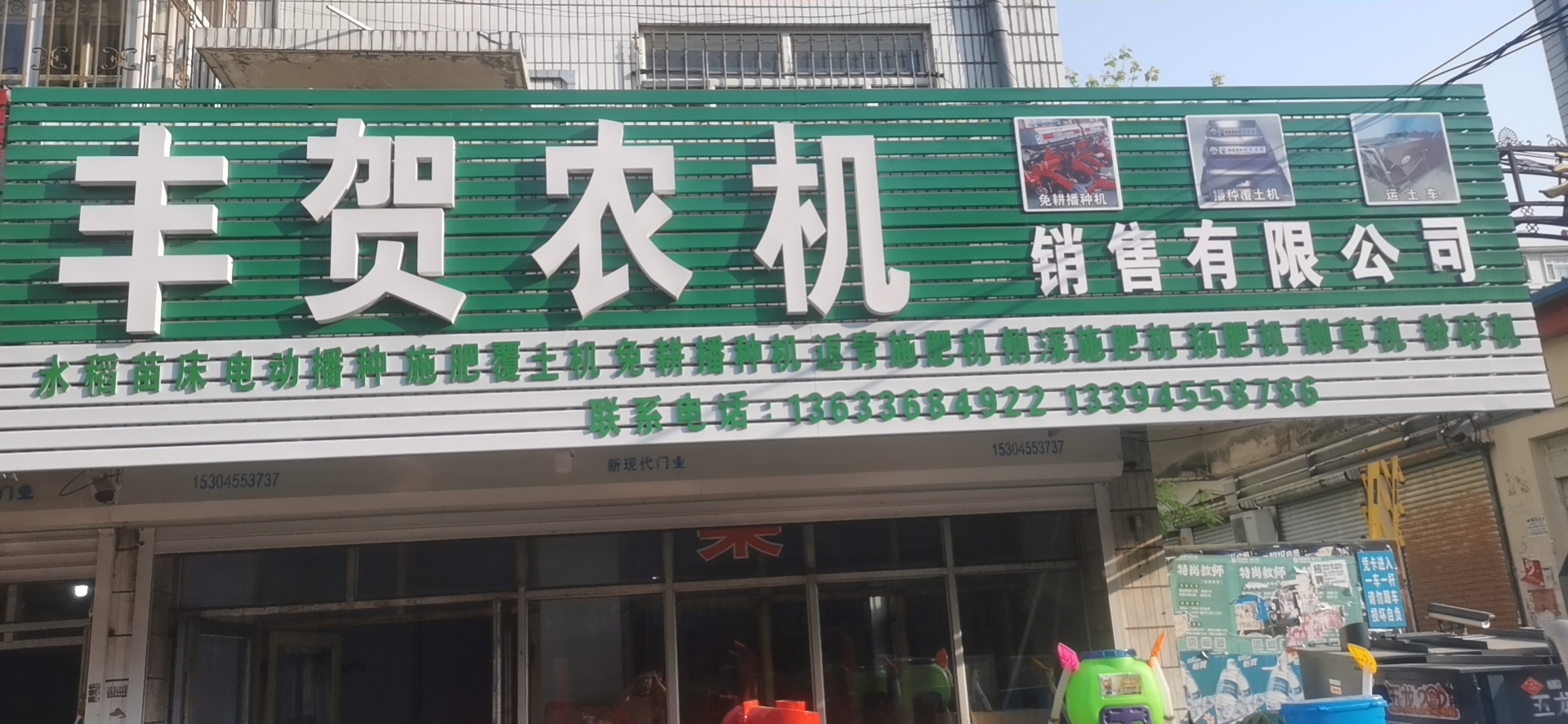 绥化市丰贺农机销售有限公司的小店
