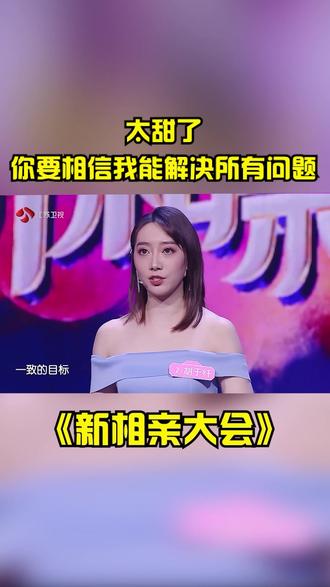 《新相亲大会》第五季