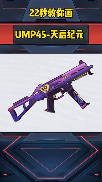 天启纪元头盔#充能计划#画#和平精英#画画