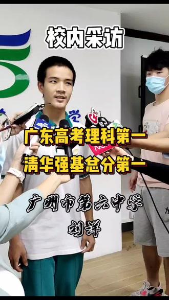 广东高考理科第一 清华强基计划总分第一 广州学霸收到清华大学首封录取通 抖音