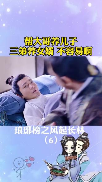 琅琊榜之风起长林 体会影视剪辑 抖音