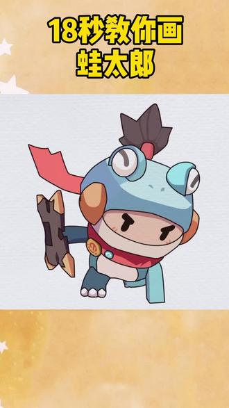 精选片段 共10s " 重播 播放 下个视频:第4集 | 蛙太郎哈哈哈#充能