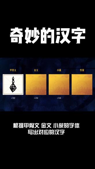 奇妙的汉字第三个字像什么 毛线 听听我们嘉宾怎么讲解的吧 抖音 奇妙的汉字第三个字像什么 毛线 听听我们嘉宾怎么讲解的吧 抖音