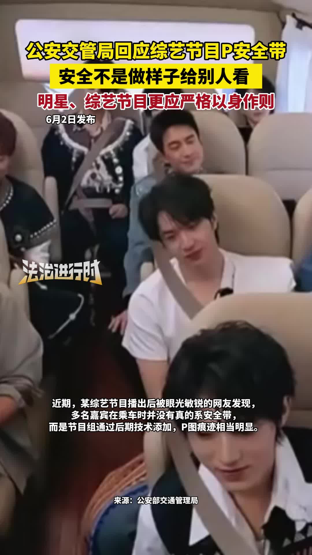 媒体评综艺安全带P图