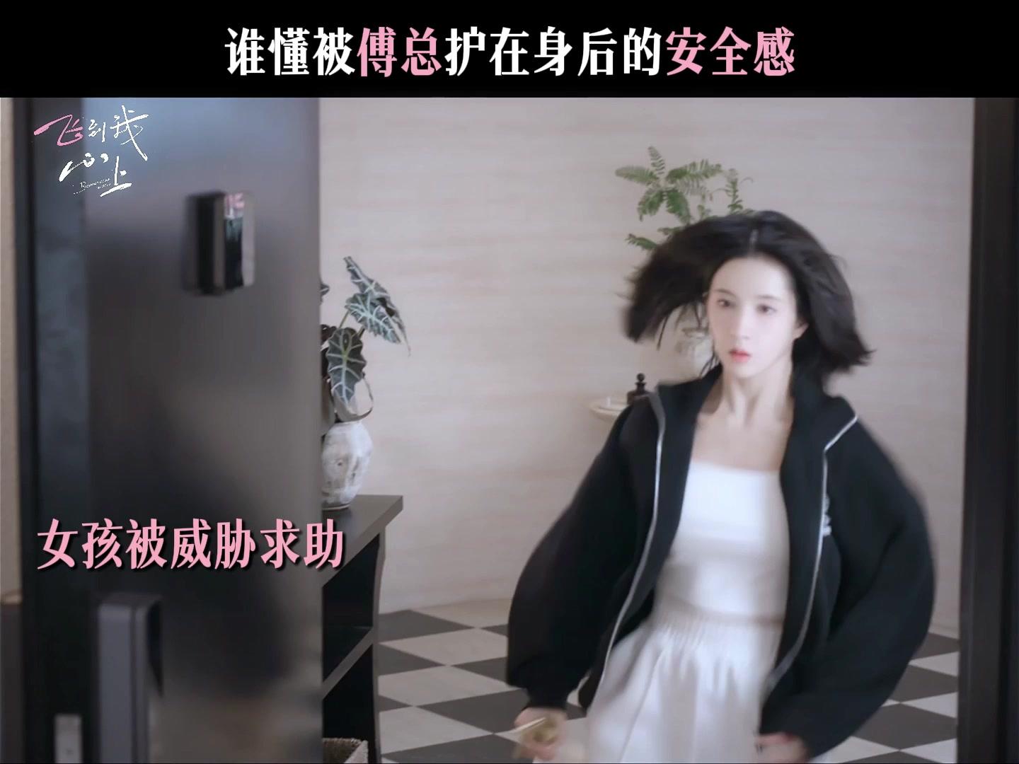 《飞到我心上》她怼他追好美味