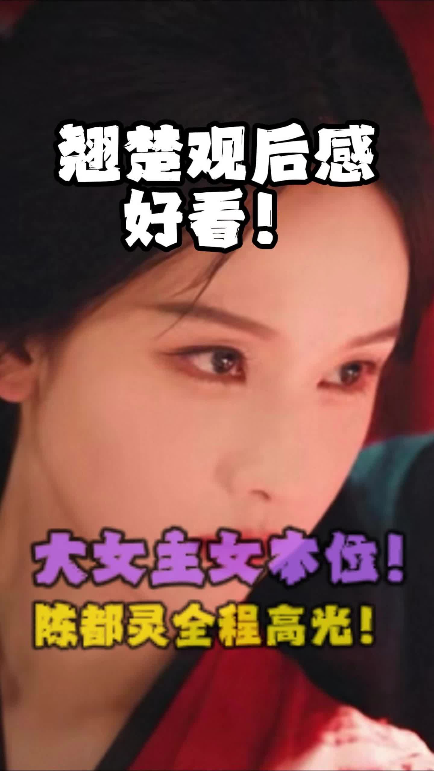 翘楚剧情爽开爽走