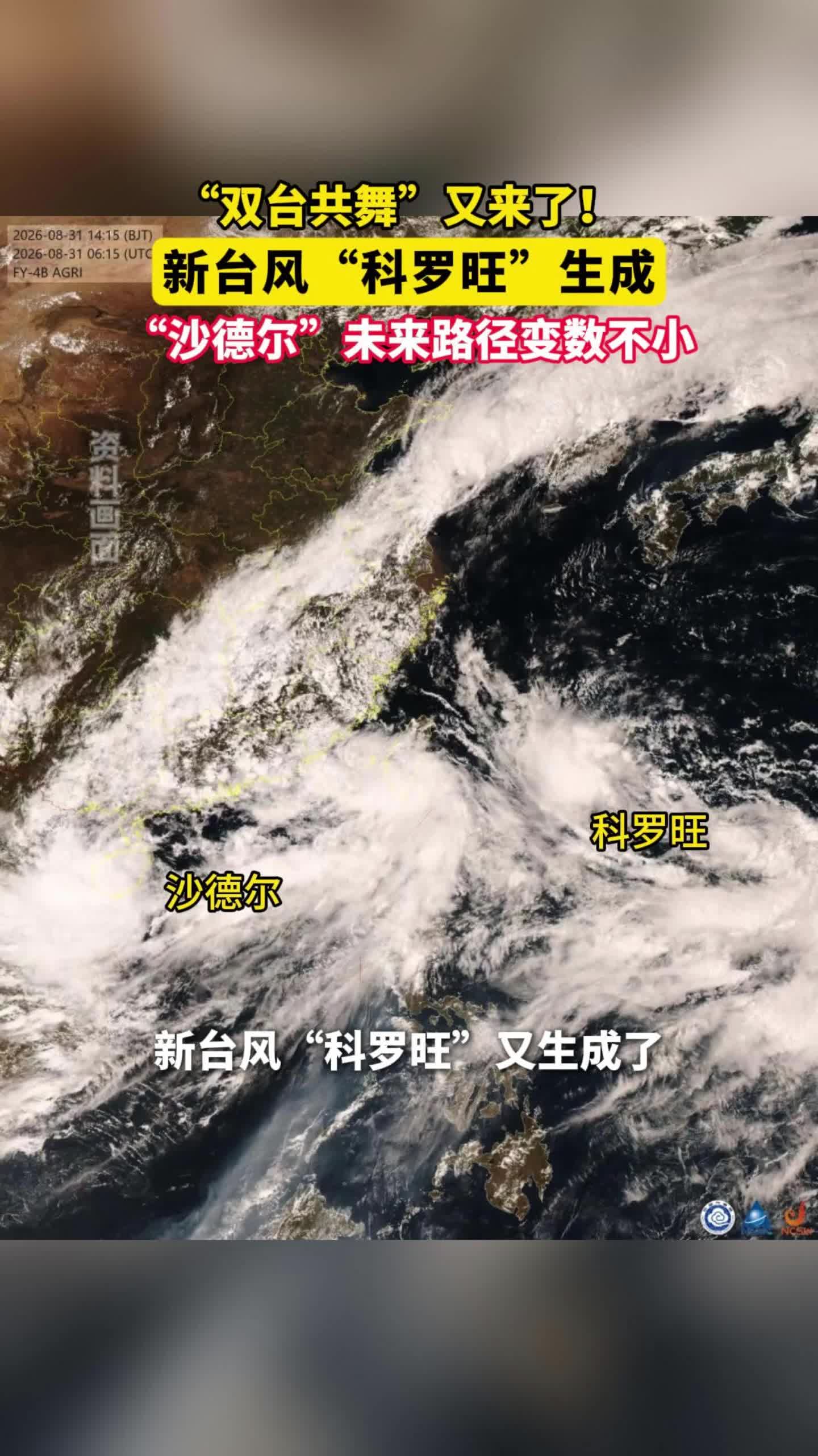 新台风科罗旺生成
