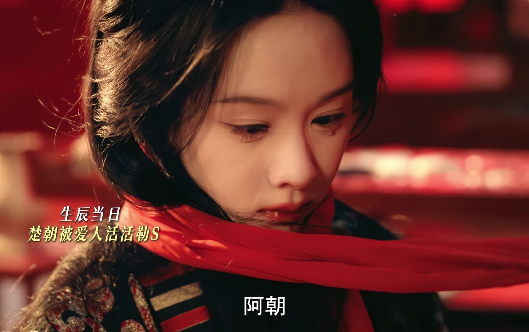 陈都灵翘楚前世父女情惹人泪目