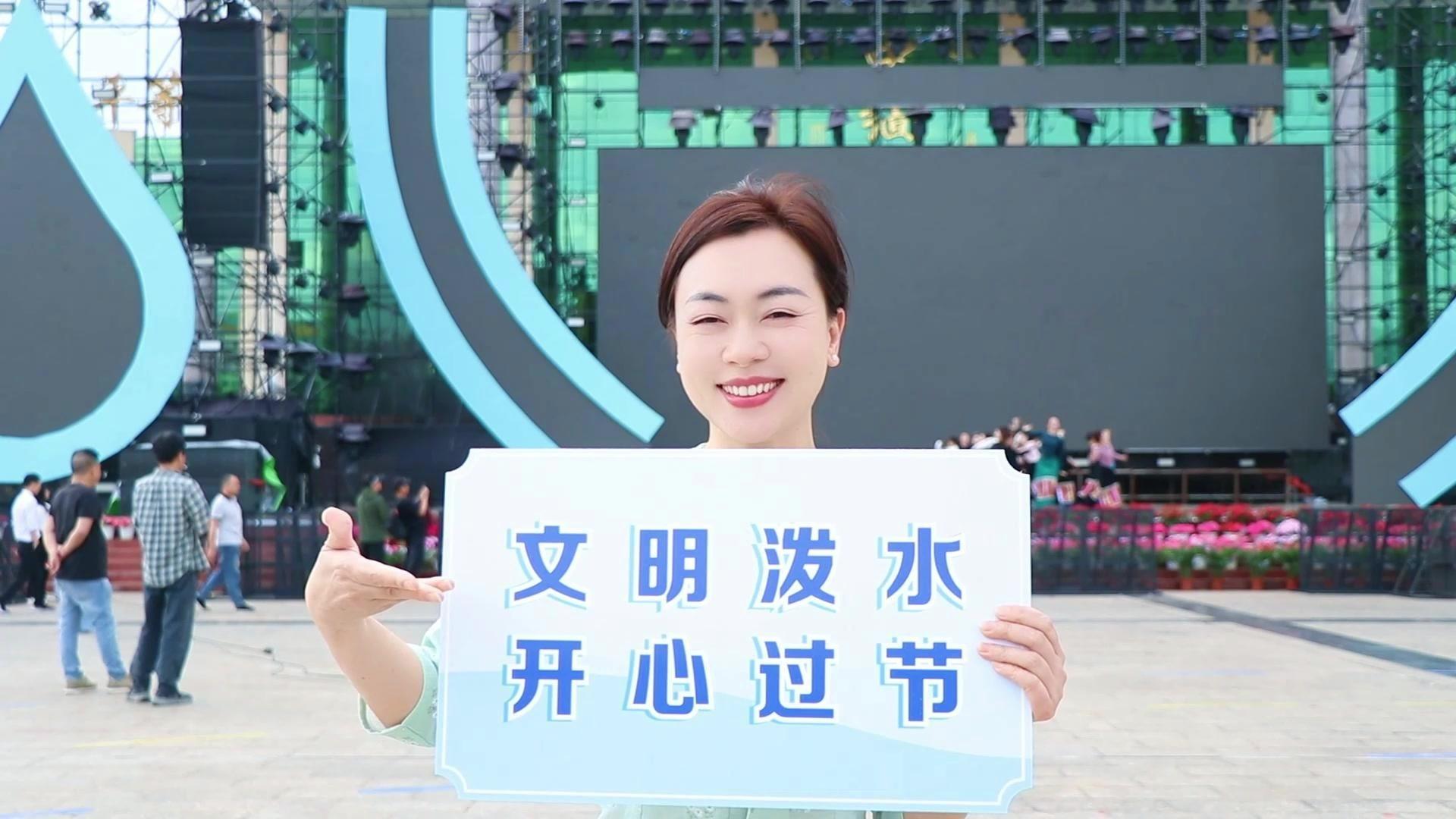 文明泼水开心过节