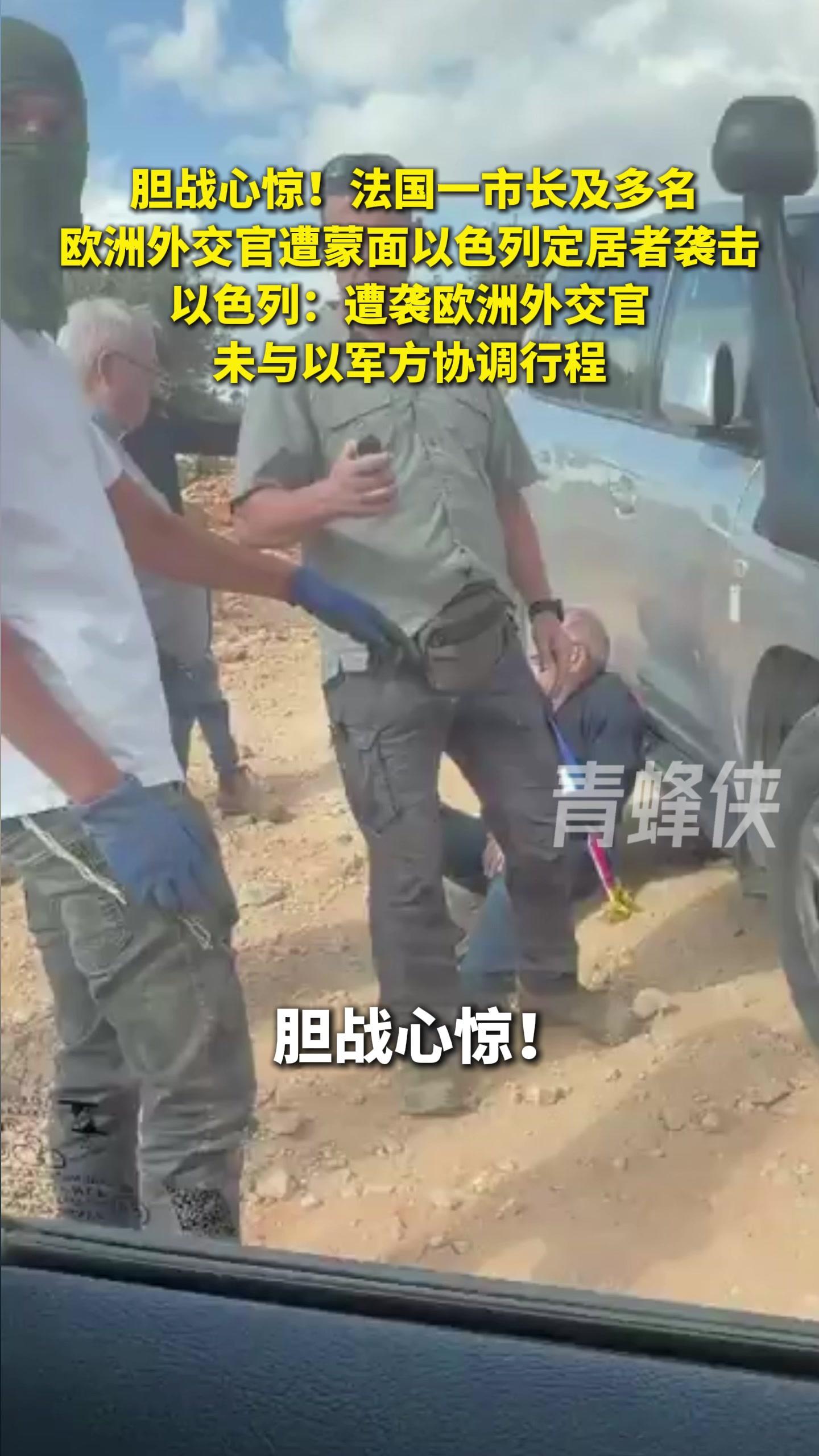 欧洲外交官遭以色列定居者袭击