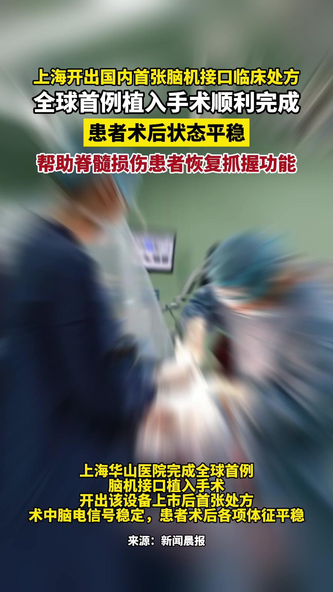 全国首张脑机接口处方开出