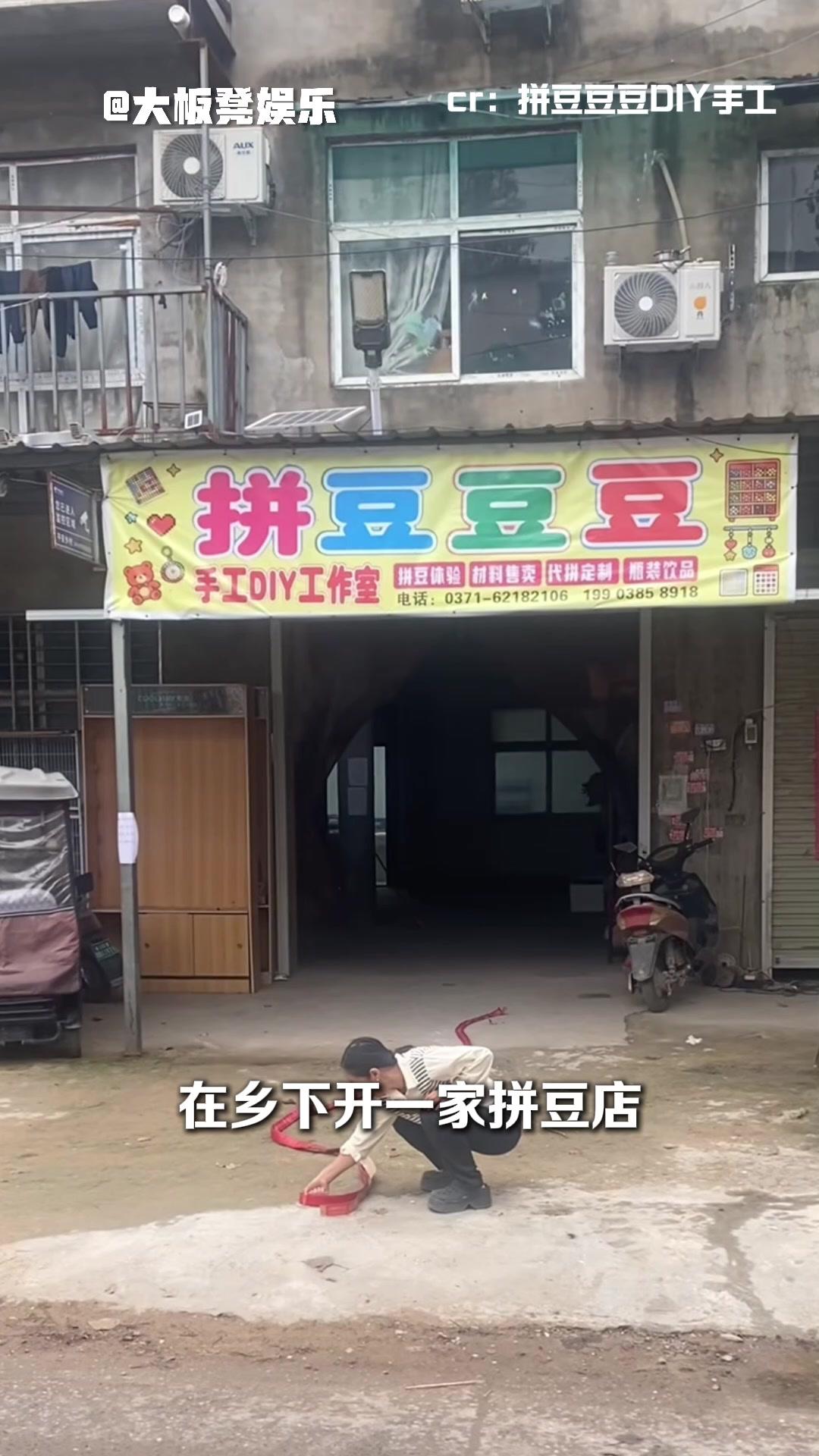 乡村里的拼豆店也有存在的意义