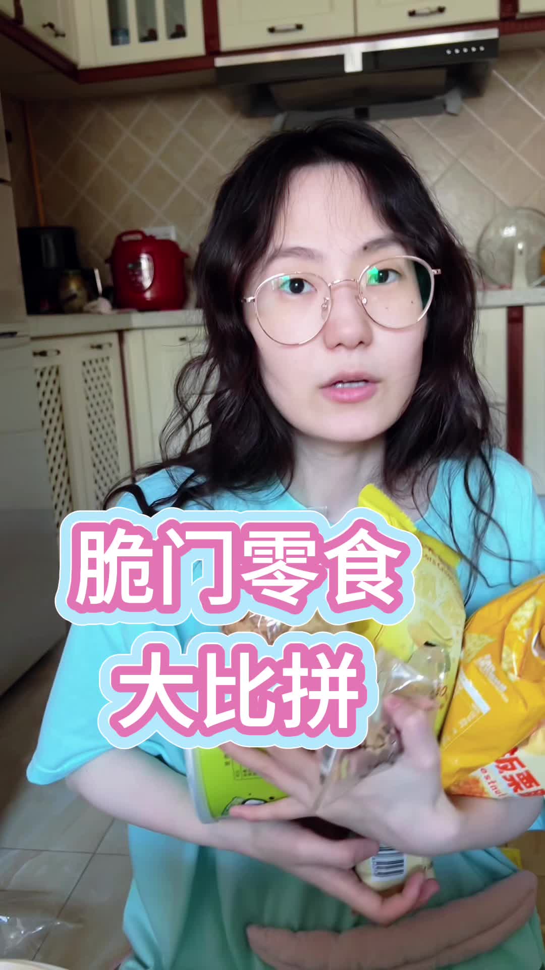 首届脆门零食大赛