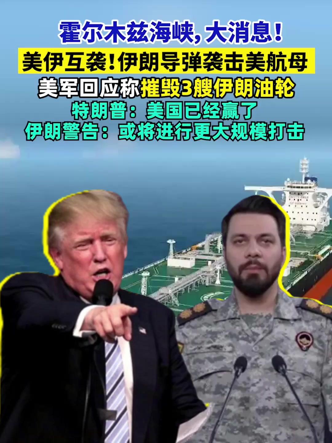 伊朗称打击了美军航母和驱逐舰