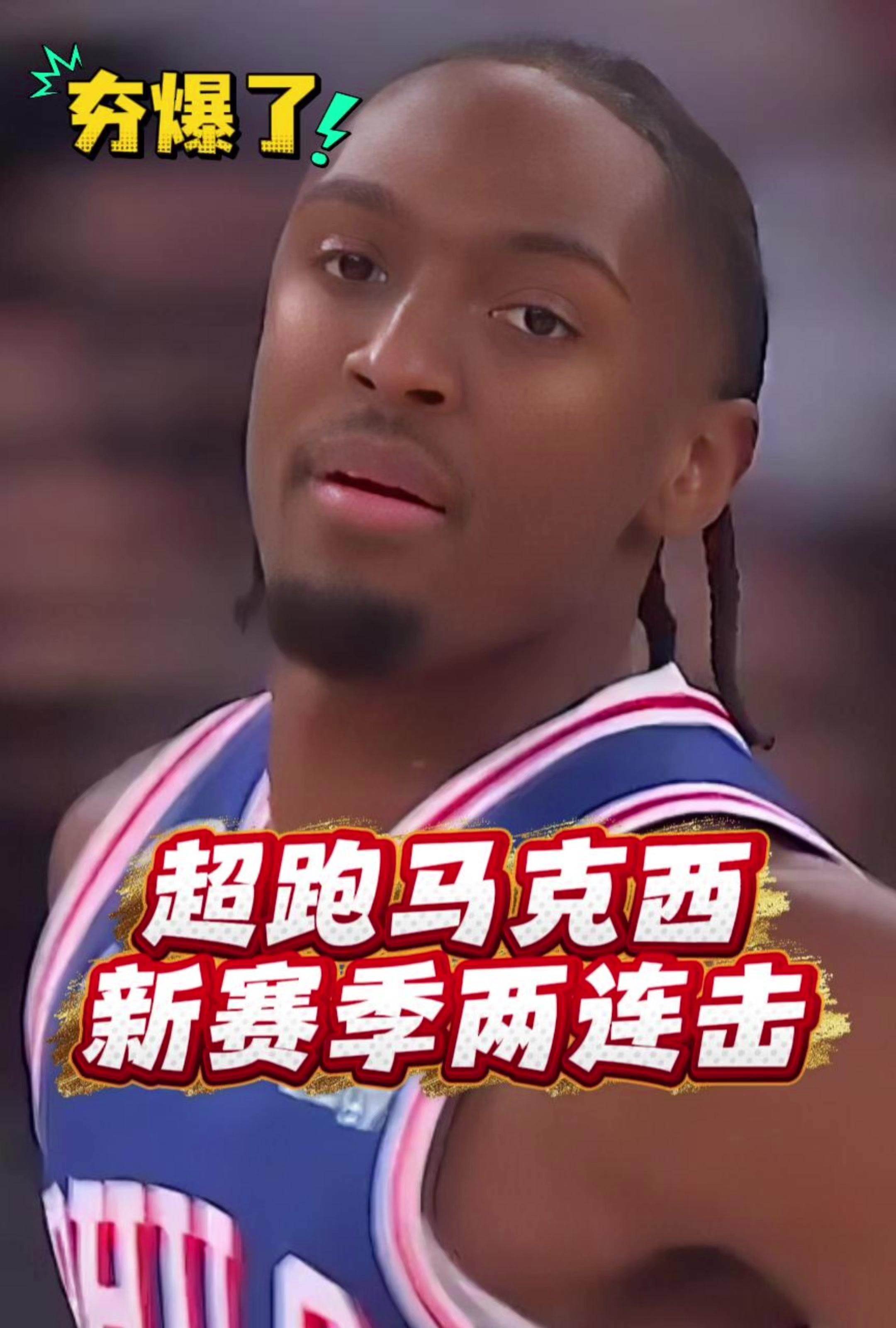 NBA揭幕战76人击败尼克斯