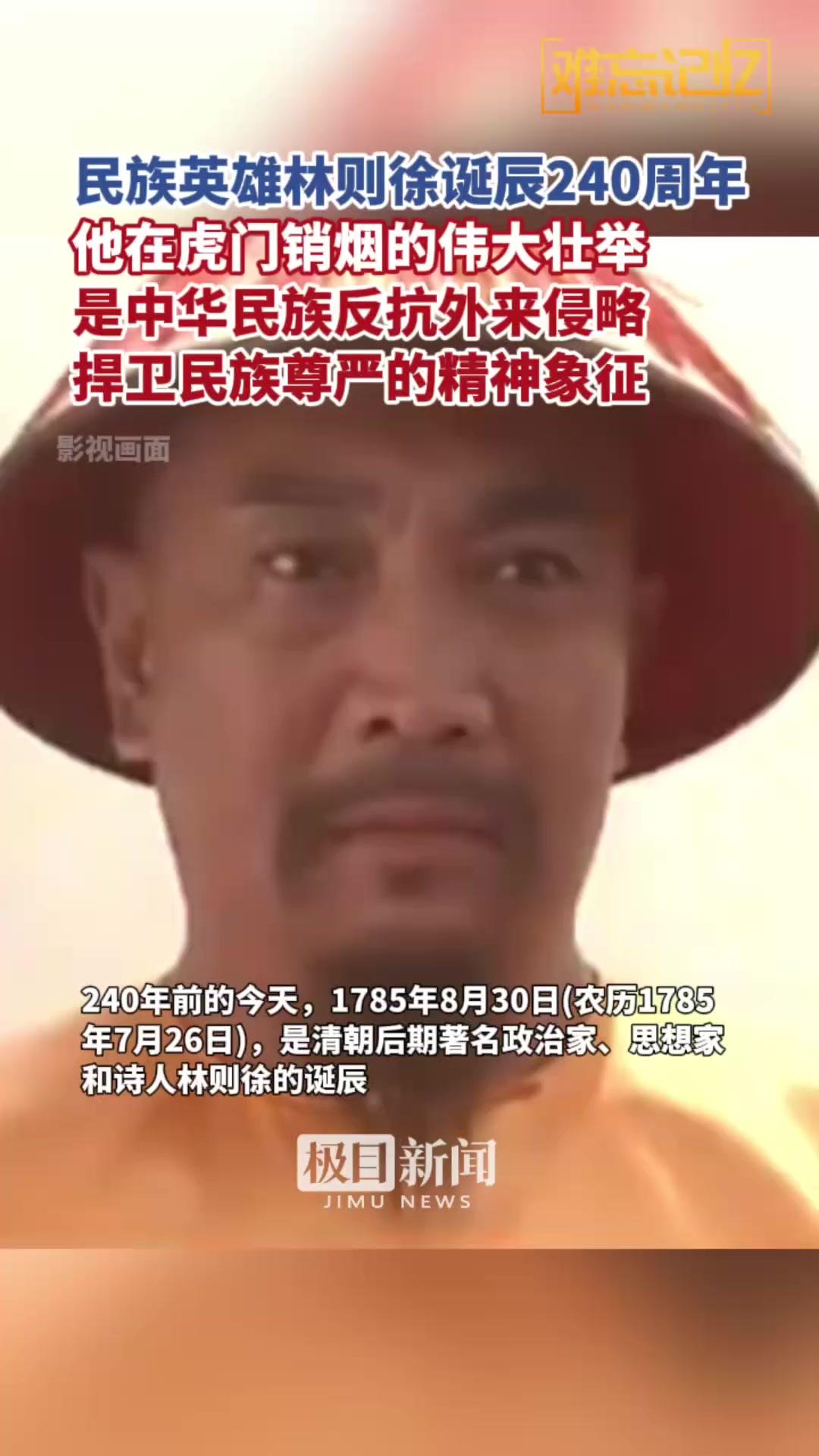 林则徐诞辰240周年-抖音社会榜热搜榜排名-果乐头条