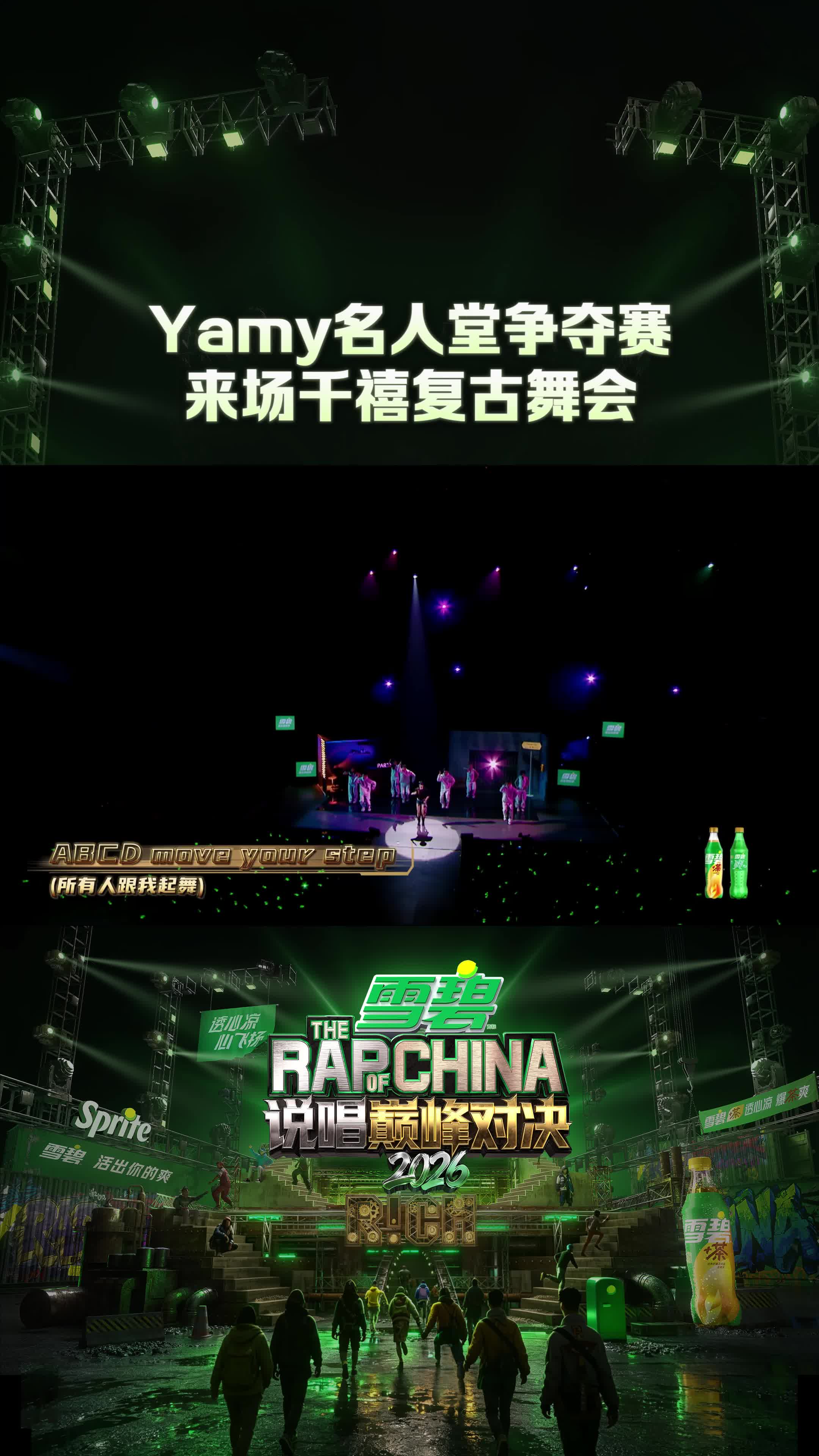 Yamy摇就完了回到千禧年