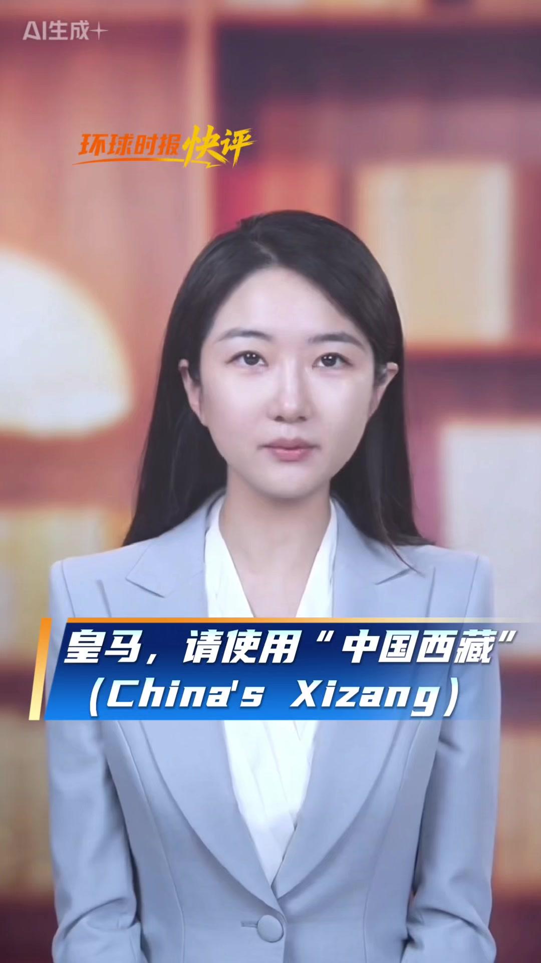 媒体：皇马请使用“中国西藏”
