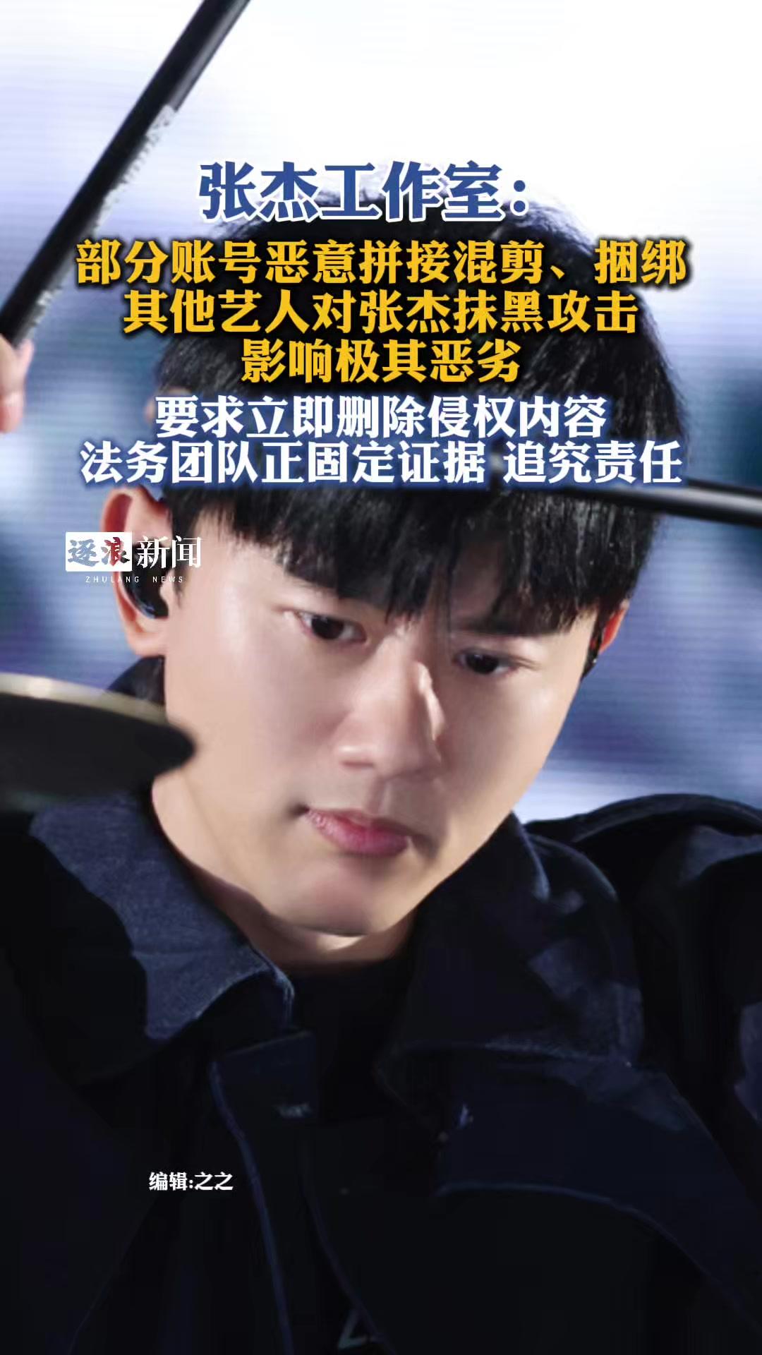张杰工作室发布声明
