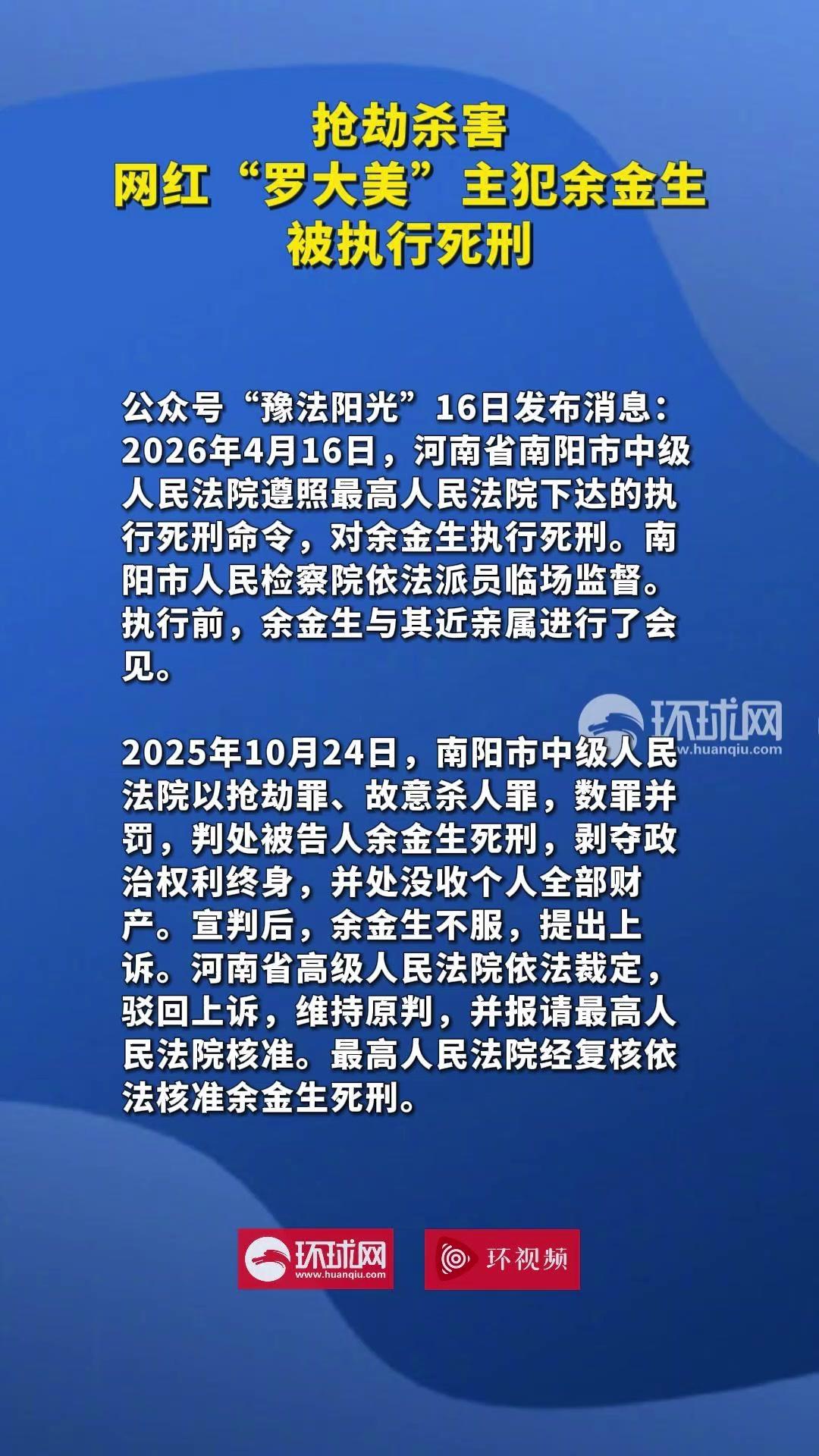 杀害罗大美主犯被执行死刑