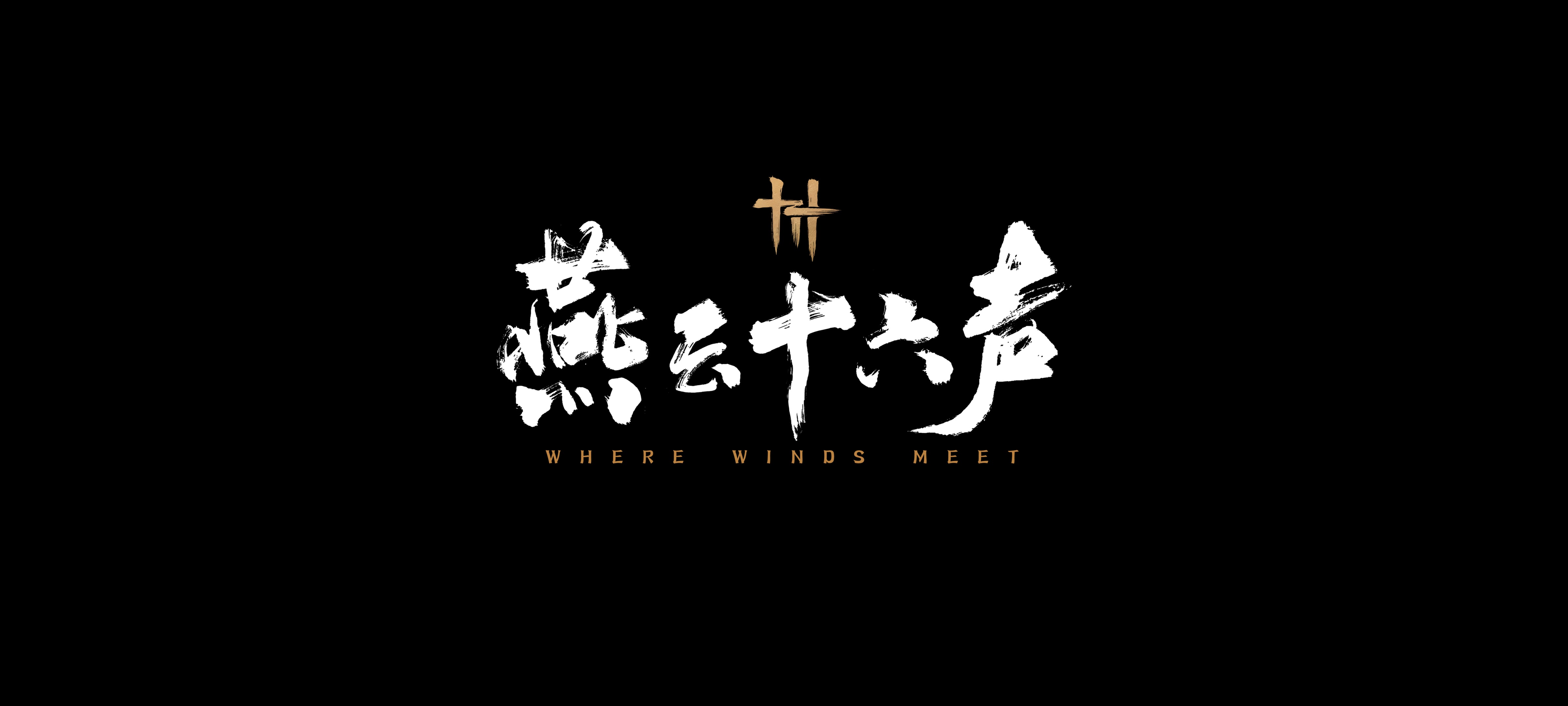 燕云全新主题区域未央城正式开启