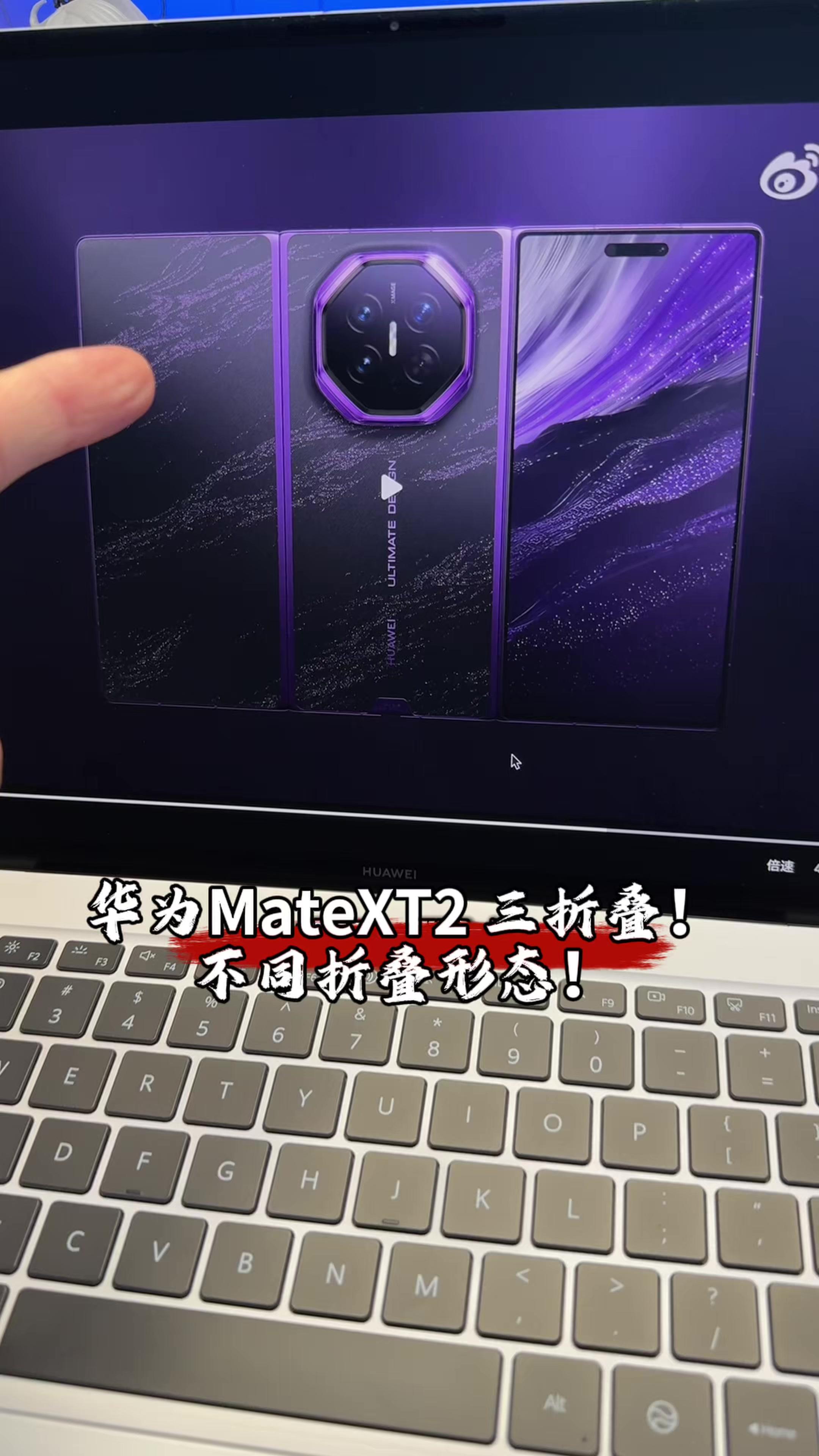 华为新三折叠形态首发分析