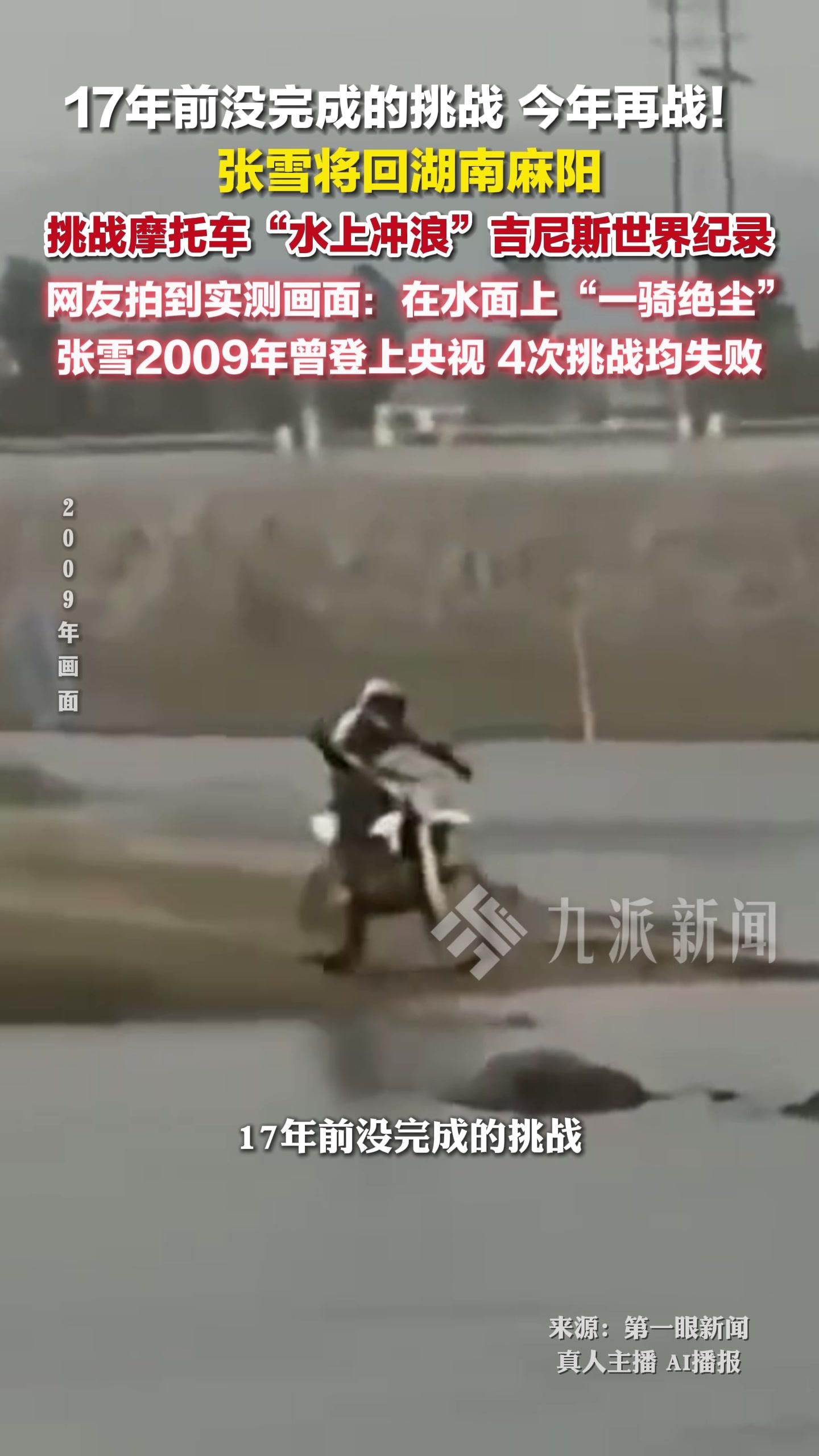 张雪冲击摩托车冲浪吉尼斯纪录