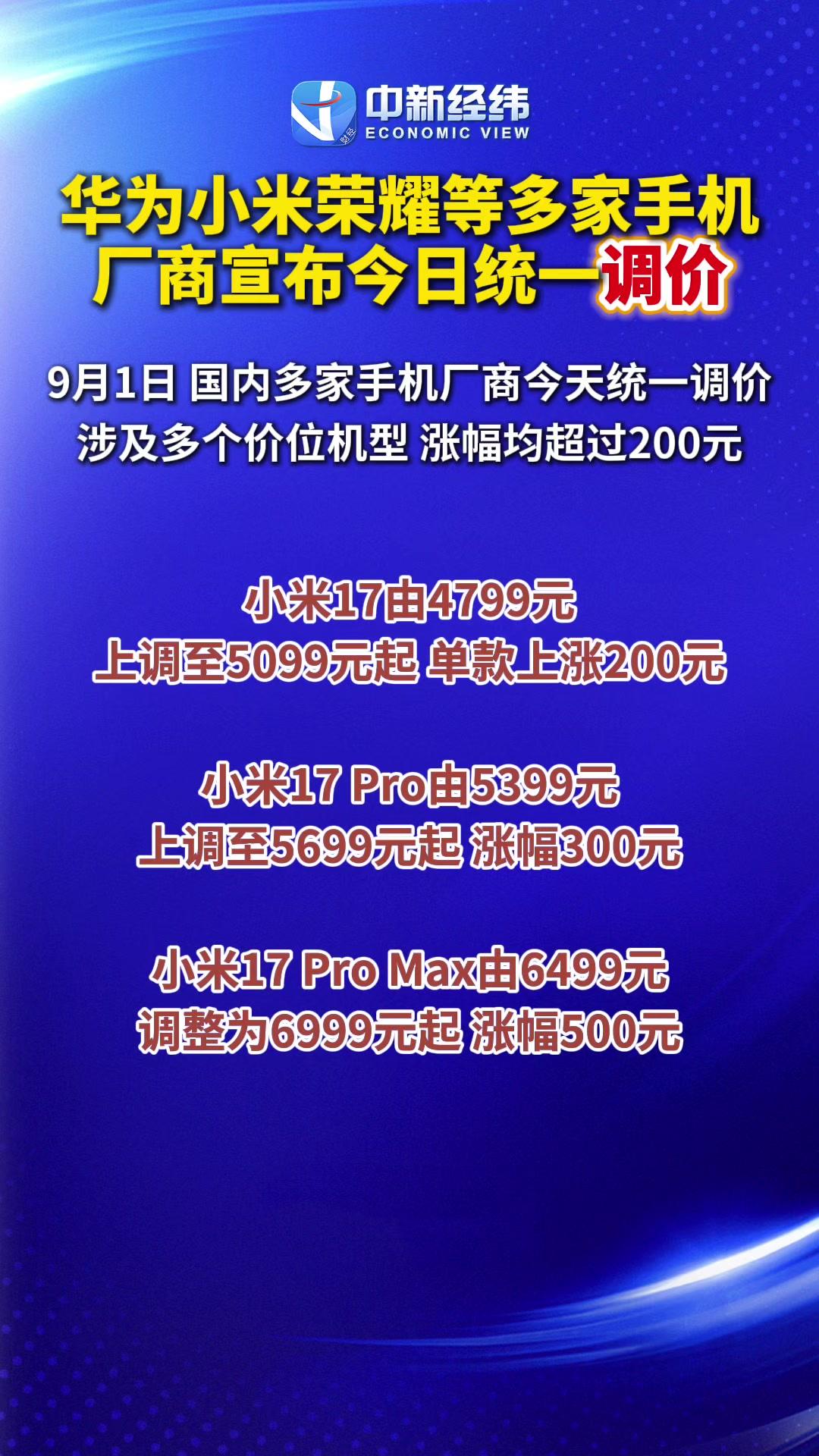 多款手机正式涨价